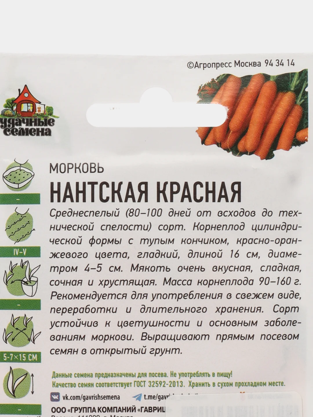 Семена Морковь "Нантская красная"