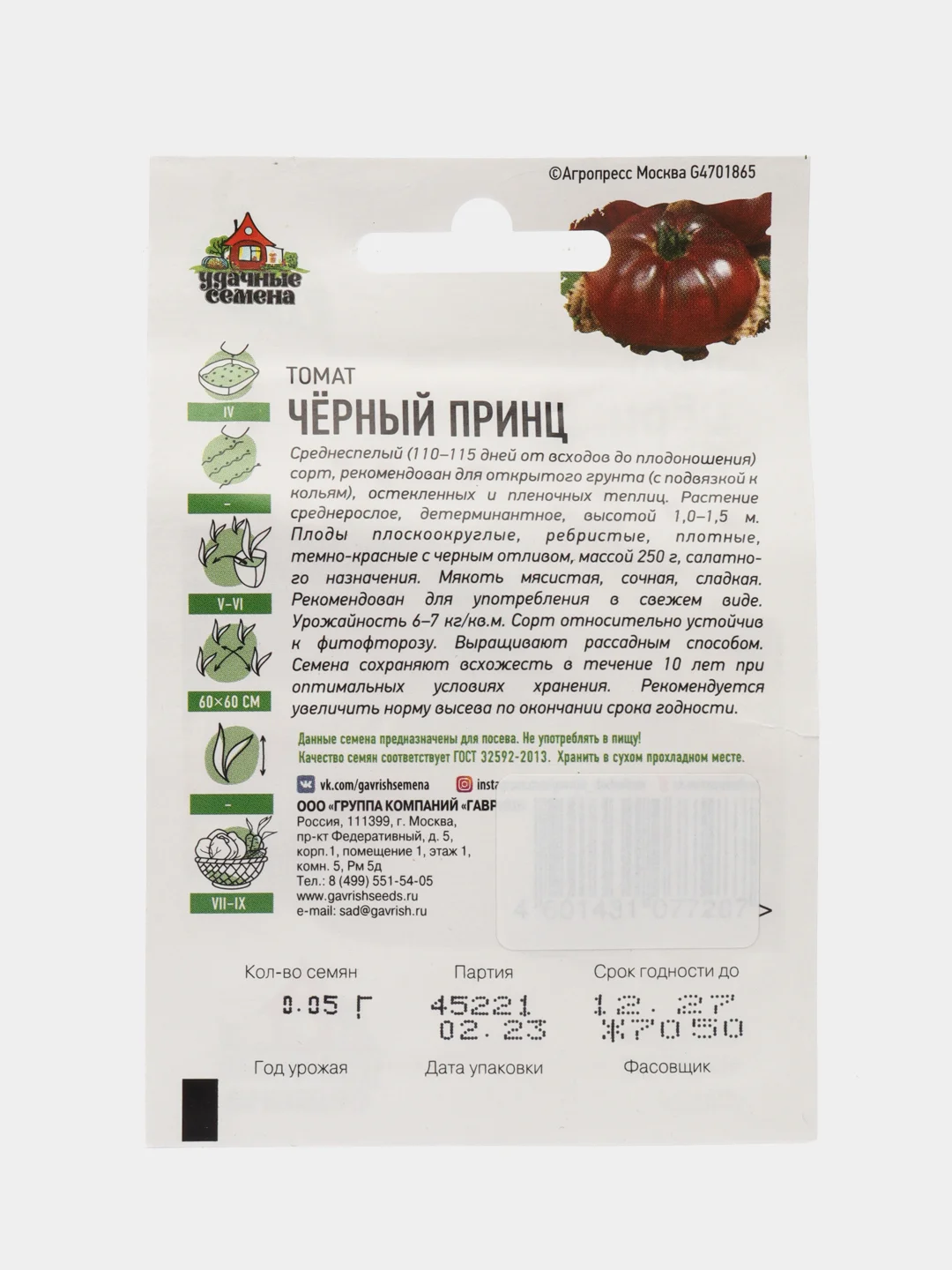 Семена Томат "Черный принц"