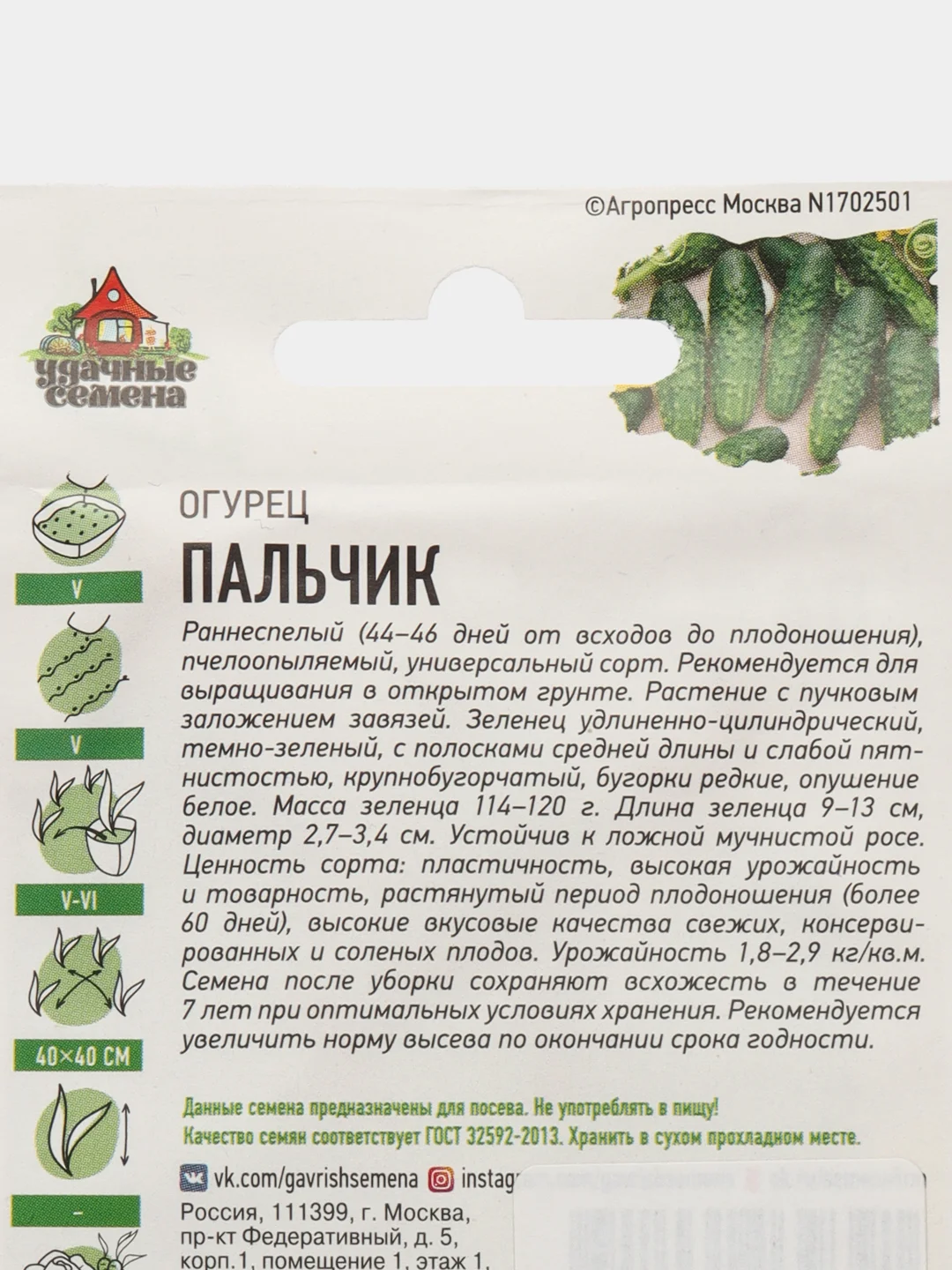 Семена Огурец "Пальчик"  "Парижский корнишон",