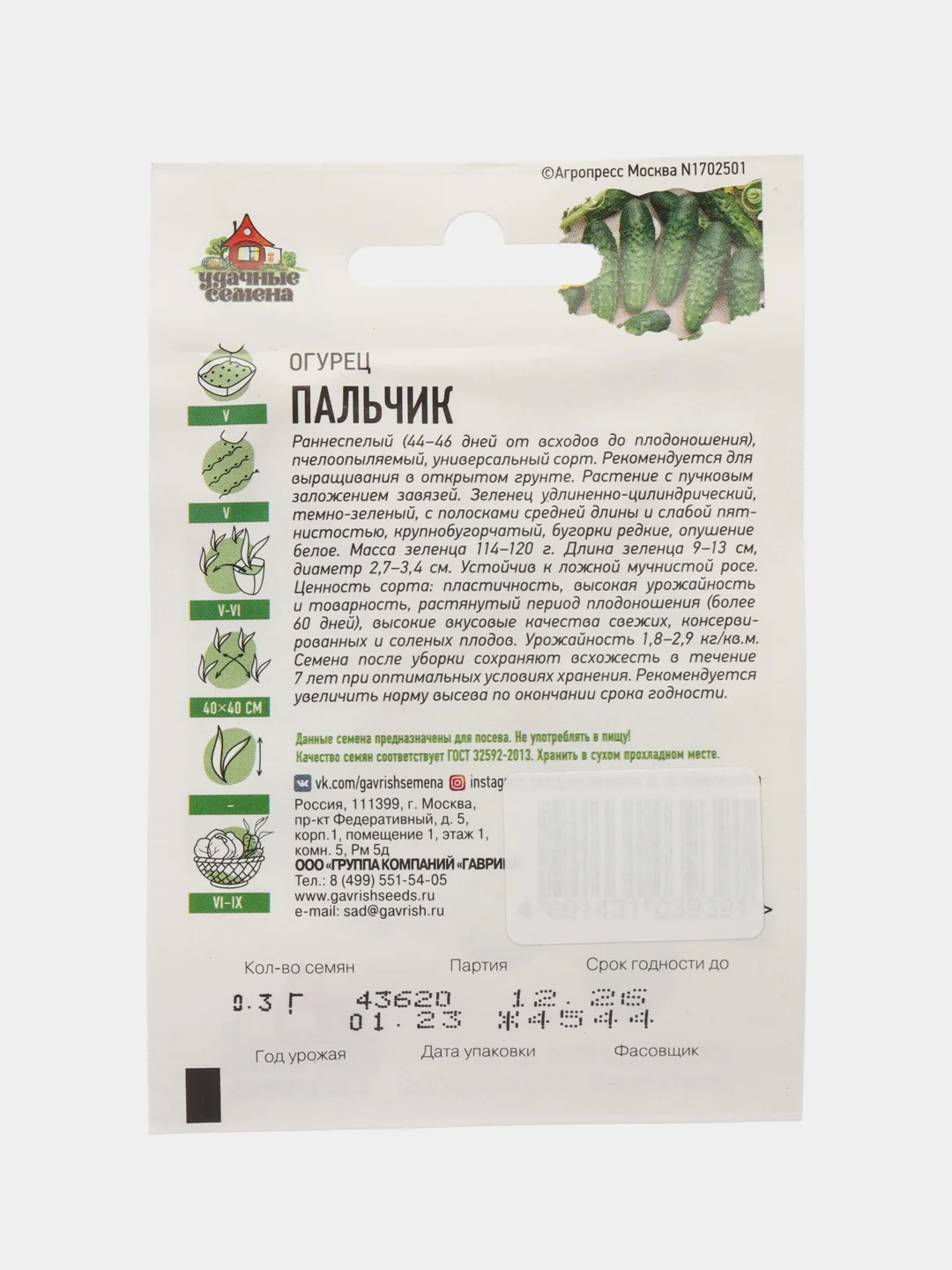 Семена Огурец "Пальчик"  "Парижский корнишон",
