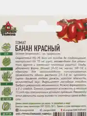 Семена Томат "Банан красный"  Семена Томат "Челнок" для вяления