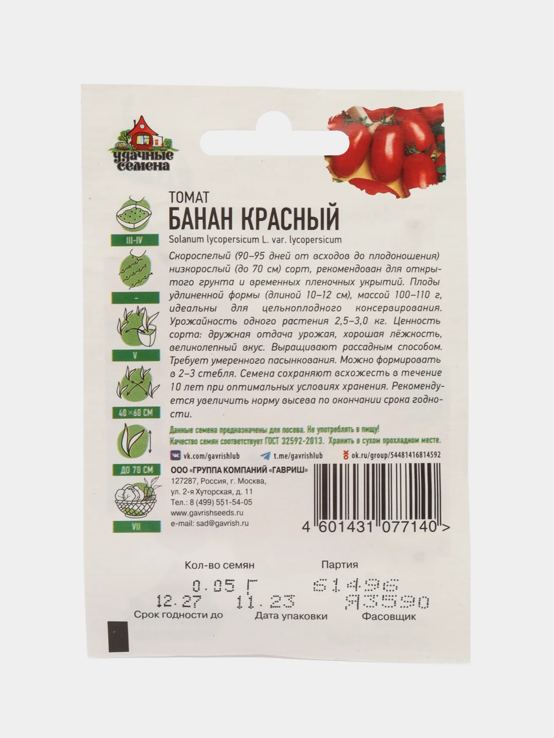 Семена Томат "Банан красный"  Семена Томат "Челнок" для вяления
