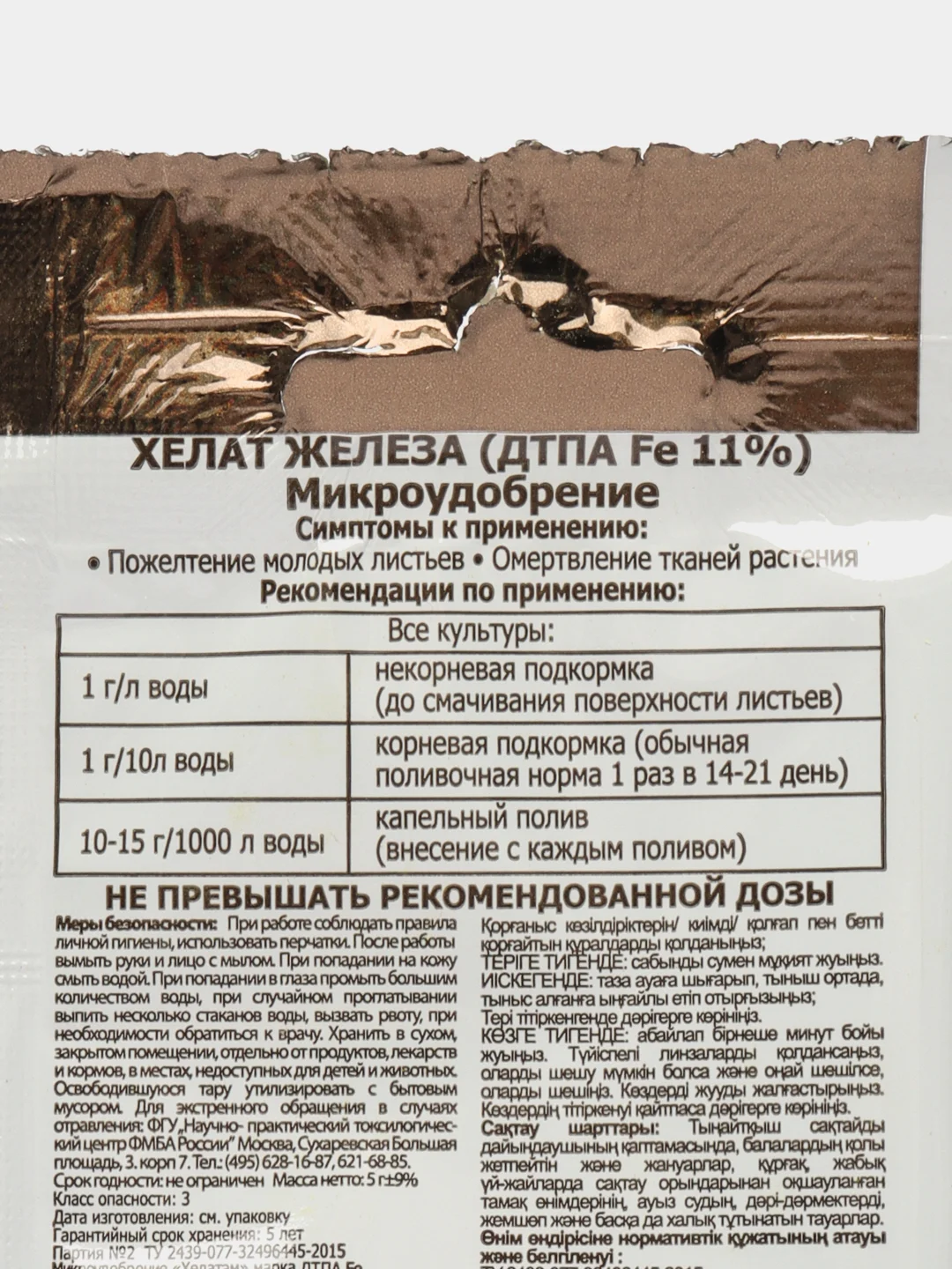 Удобрение микро ХЕЛАТ ЖЕЛЕЗА для полива и опрыскивания в качестве профилактики хлороза 5 г