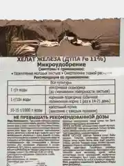 Удобрение микро ХЕЛАТ ЖЕЛЕЗА для полива и опрыскивания в качестве профилактики хлороза 5 г