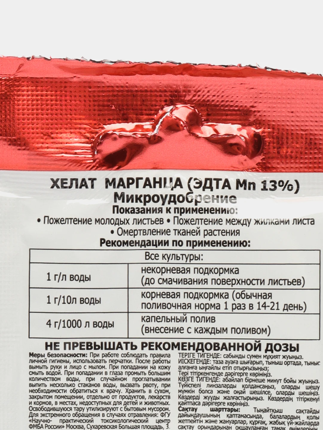 Удобрение микро ХЕЛАТ МАРГАНЦА для полива и опрыскивания в качестве профилактики хлороза