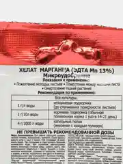 Удобрение микро ХЕЛАТ МАРГАНЦА для полива и опрыскивания в качестве профилактики хлороза