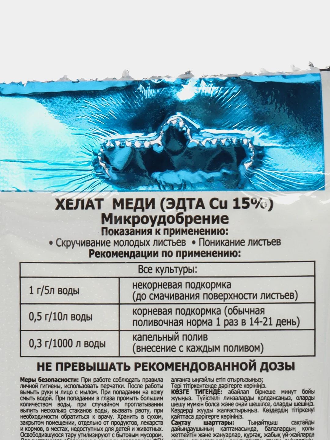 Удобрение микро ХЕЛАТ МЕДИ для полива и опрыскивания в качестве профилактики хлороза 5г