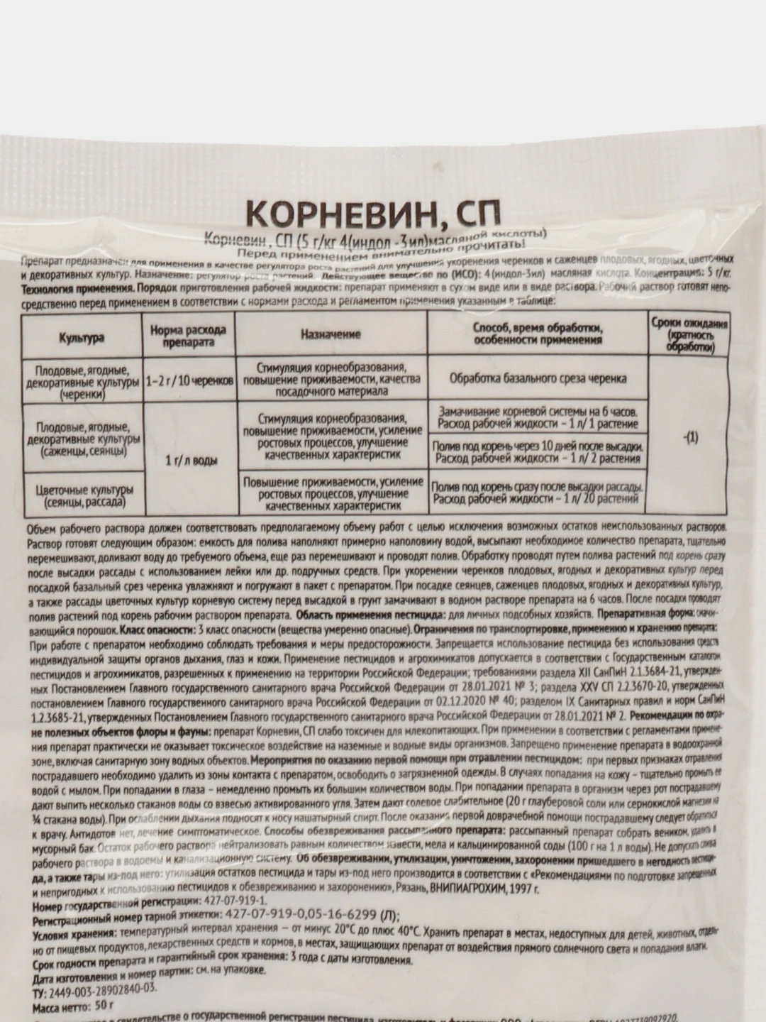 Корневин 50 гр. Корнеобразователь