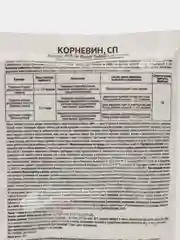 Корневин 50 гр. Корнеобразователь