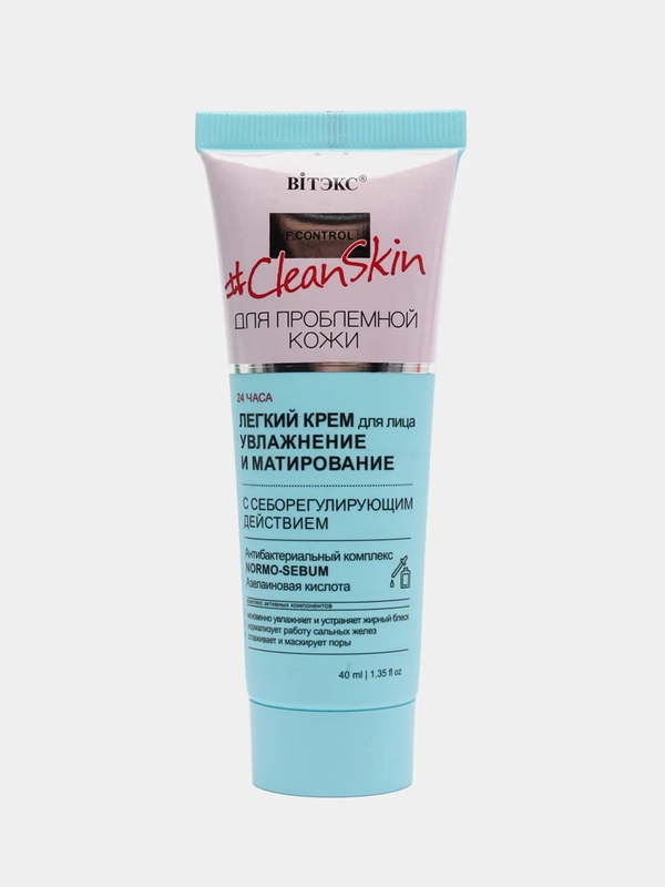 Крем для лица Clean Skin "Увлажнение и матирование", с себорегулирующим действием, 40 м