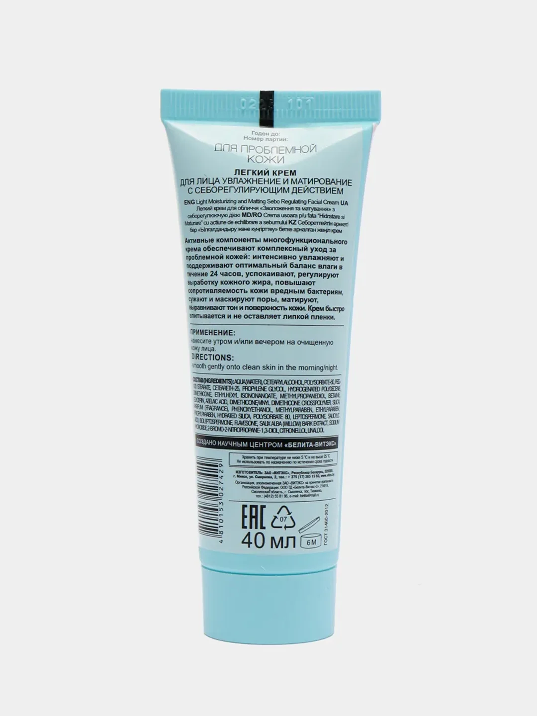 Крем для лица Clean Skin "Увлажнение и матирование", с себорегулирующим действием, 40 м