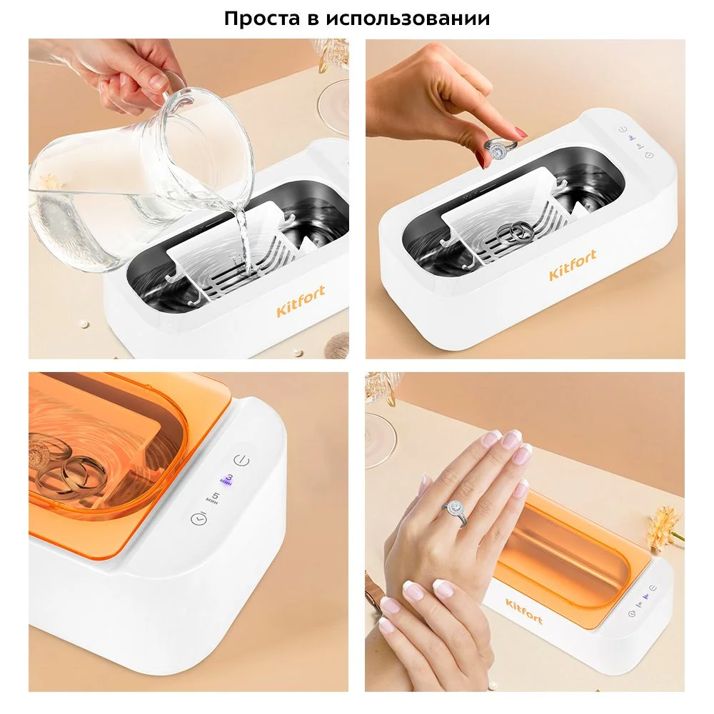 Ультразвуковая мойка Kitfort КТ-6067