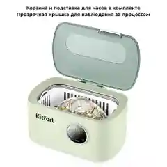 Ультразвуковая мойка Kitfort КТ-6051