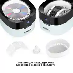Ультразвуковая мойка Kitfort КТ-6052