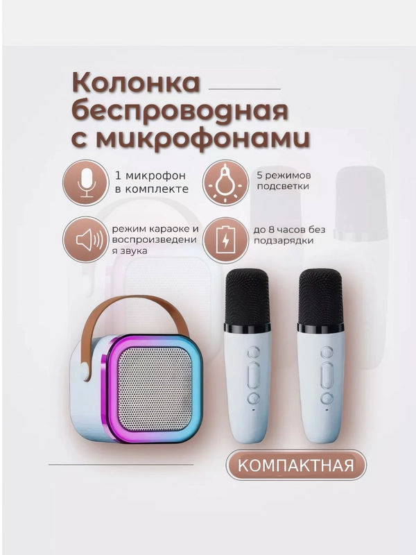 Портативная караоке-колонка с беспроводным микрофоном