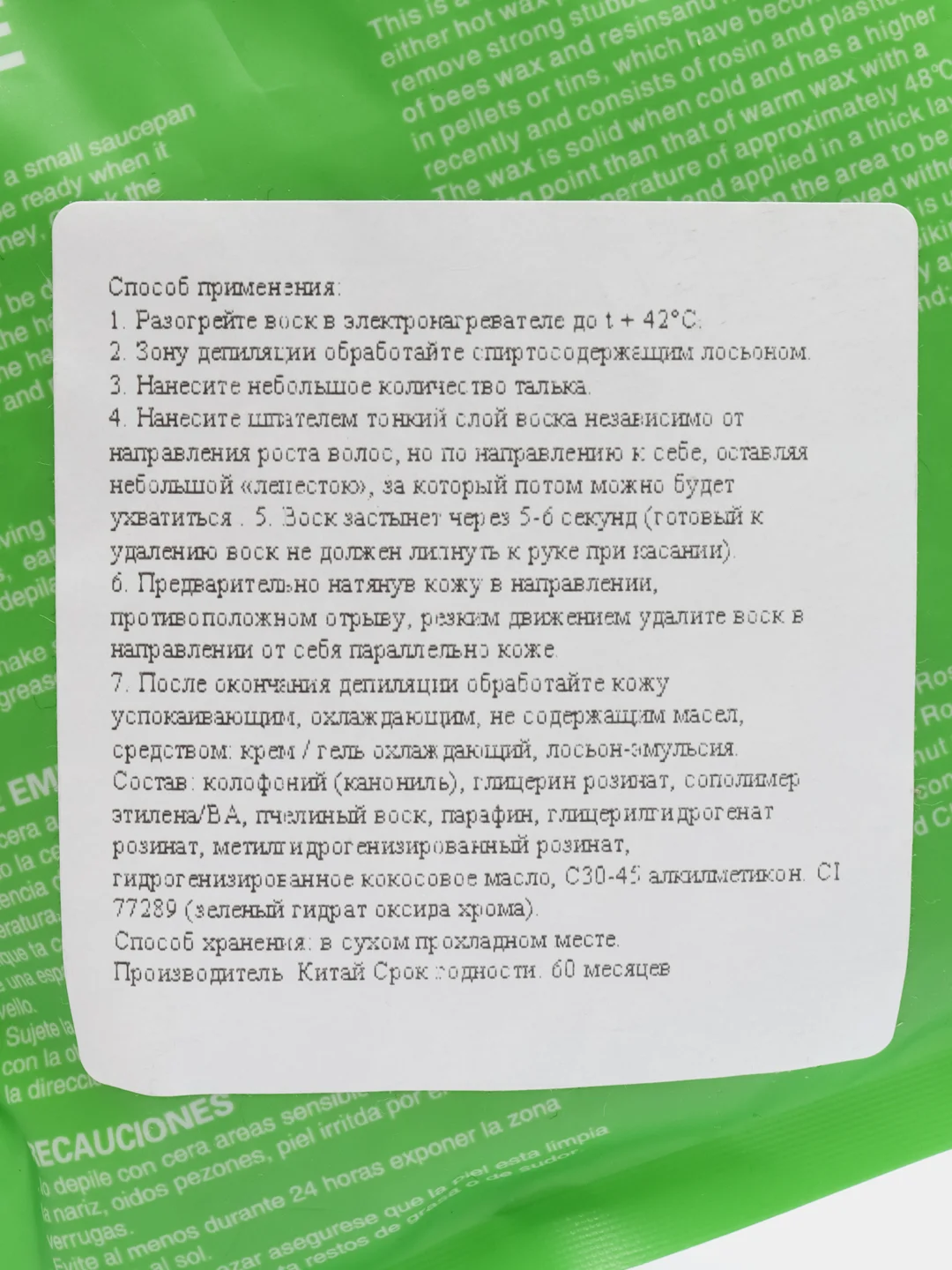 Лесной зеленый воск в гранулах, для депиляции