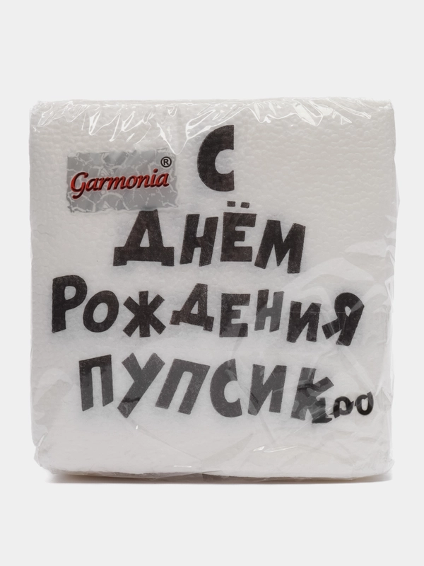 Салфетки бумажные "С Днем рожденья, Пупсик", 100 салфеток, 24*24 см, праздничные