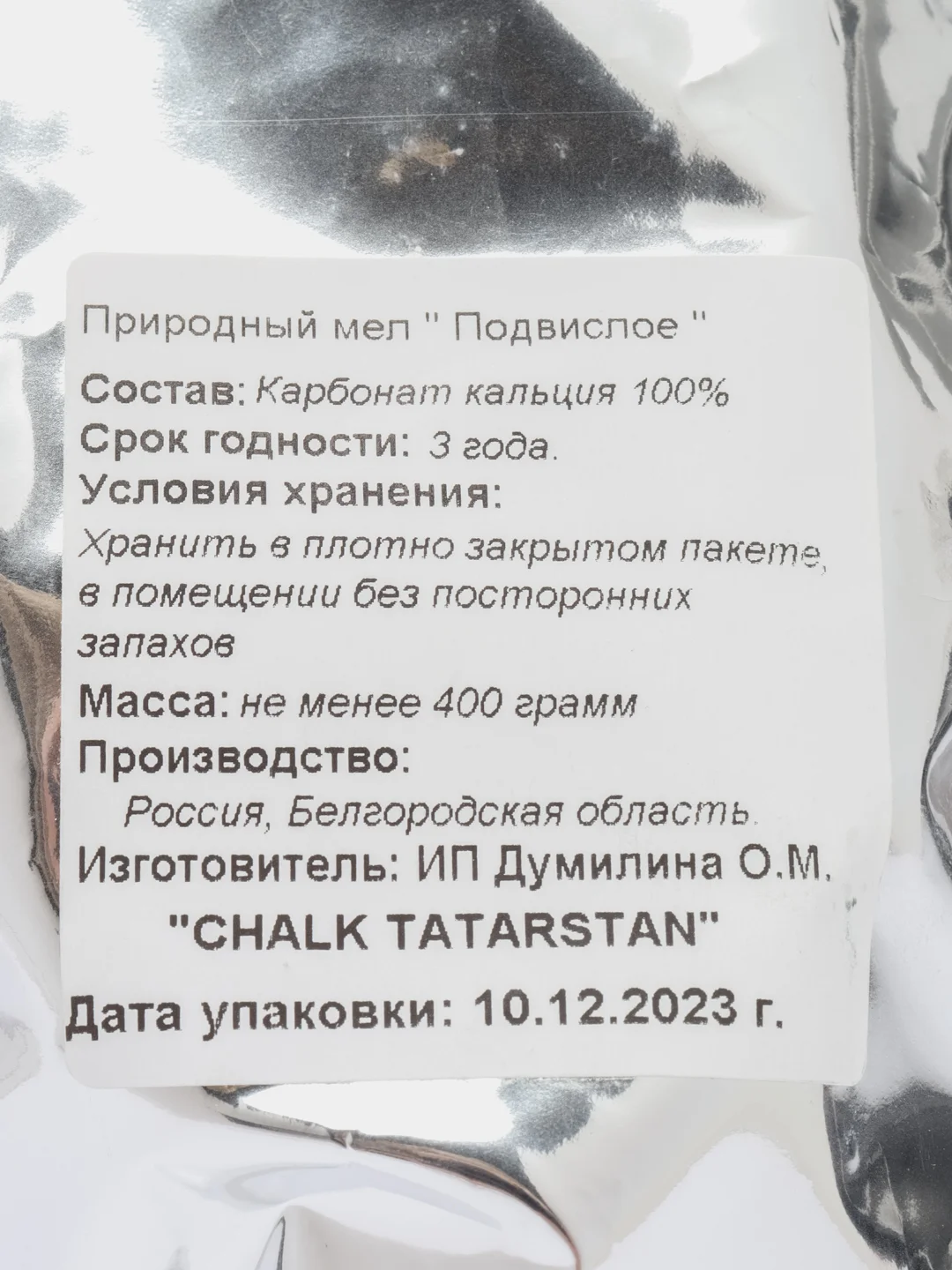 Природный мел 400 грамм
