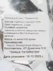Природный мел 400 грамм