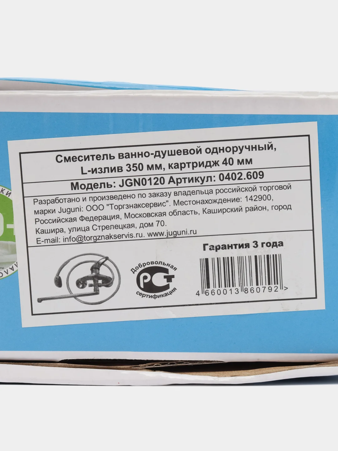 Хром 0402.609 Смеситель ванно-душевой  "Juguni" с металлическим шлангом и хром. лейкой