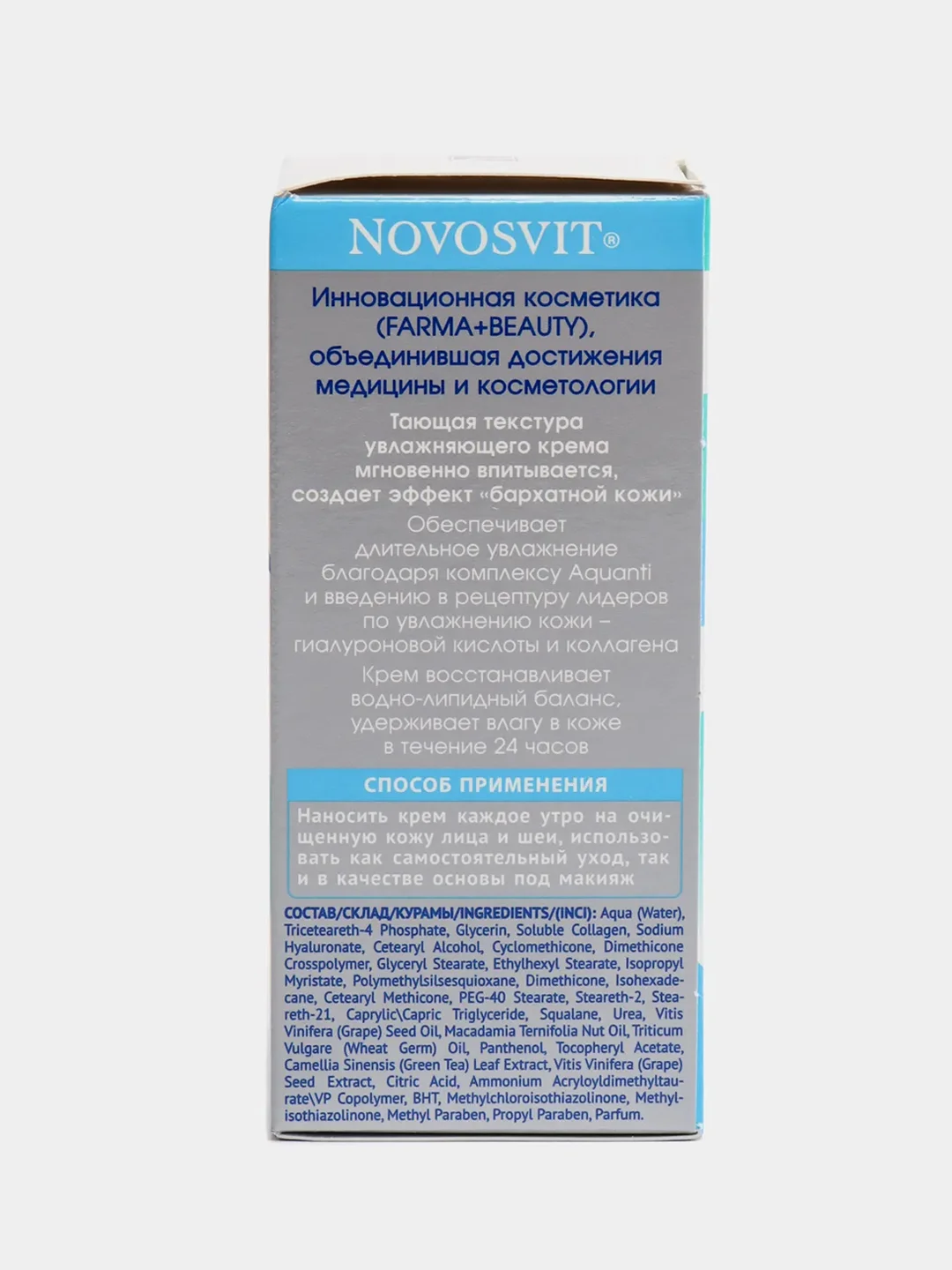 Увлажняющий крем "Коллаген и гиалуроновая кислота", 50 мл, Novosvit