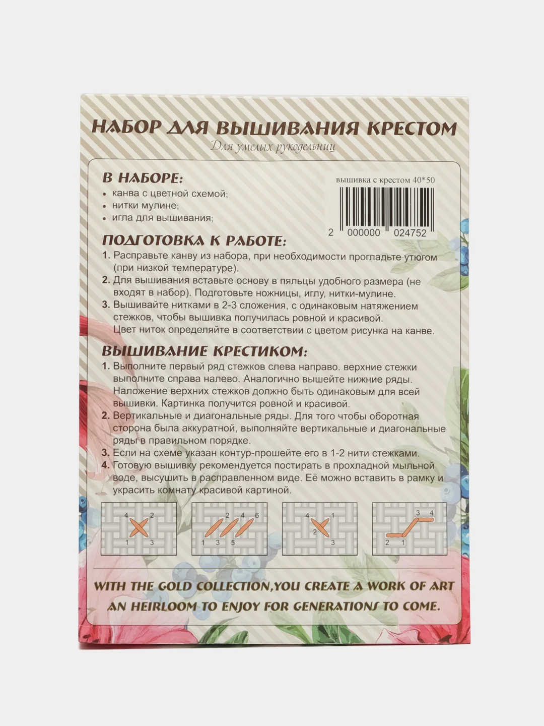 Манго вышивка крестом, 40 х 50
