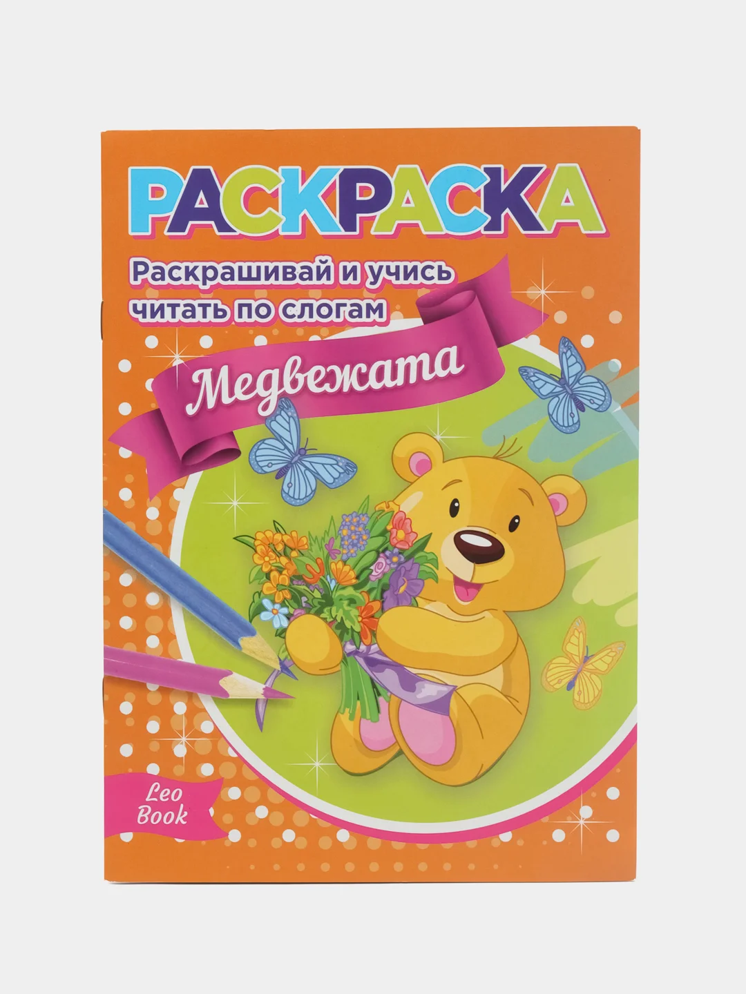 Раскраска для девочек, для малышей, набор 8 шт.,12 стр. + Карандаши цветные 6 шт в подарок