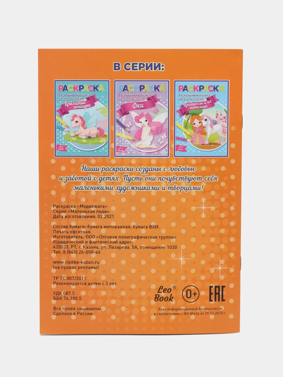 Раскраска для девочек, для малышей, набор 8 шт.,12 стр. + Карандаши цветные 6 шт в подарок