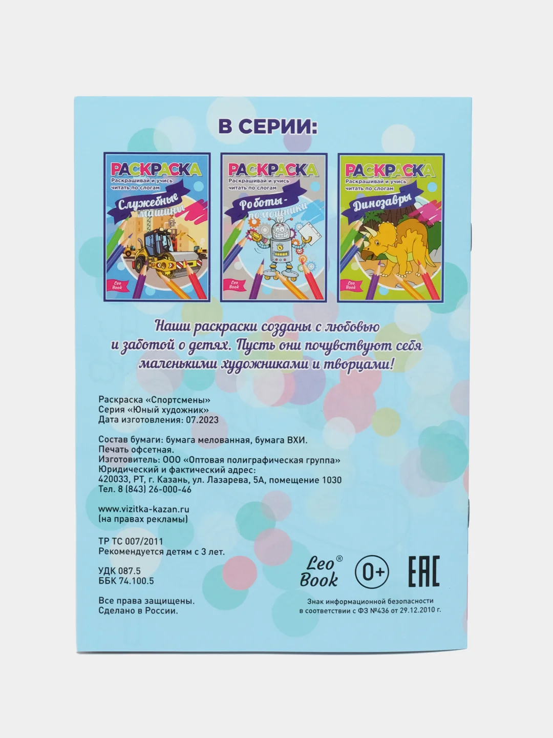 Раскраска для мальчиков, для малышей, набор 8 шт,12 стр + Карандаши цветные 6 шт в подарок