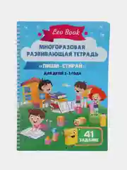 Развивающая тетрадь пиши-стирай, Книга для детей, Развивашка для малышей