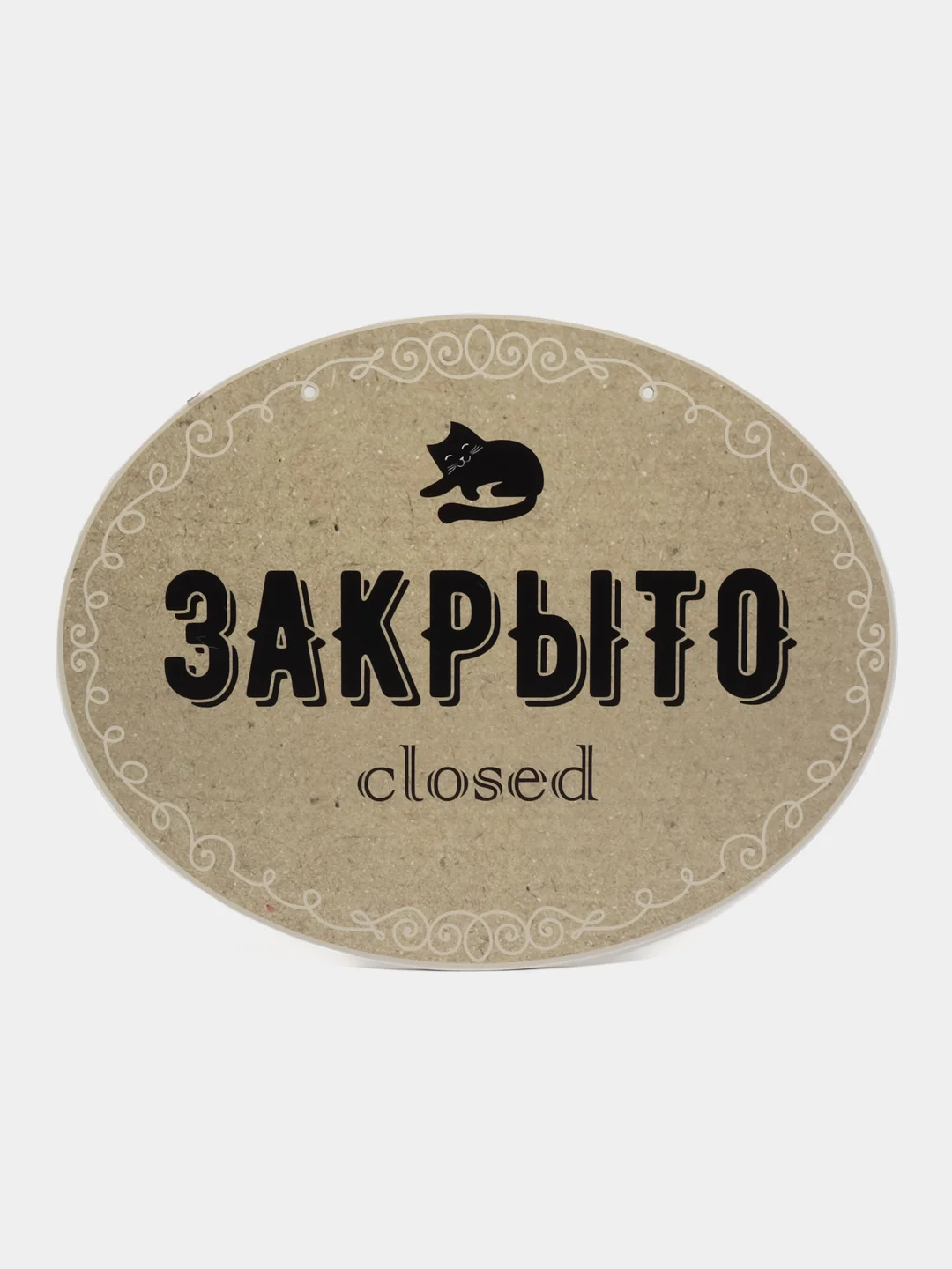 Табличка на дверь ОТКРЫТО / ЗАКРЫТО