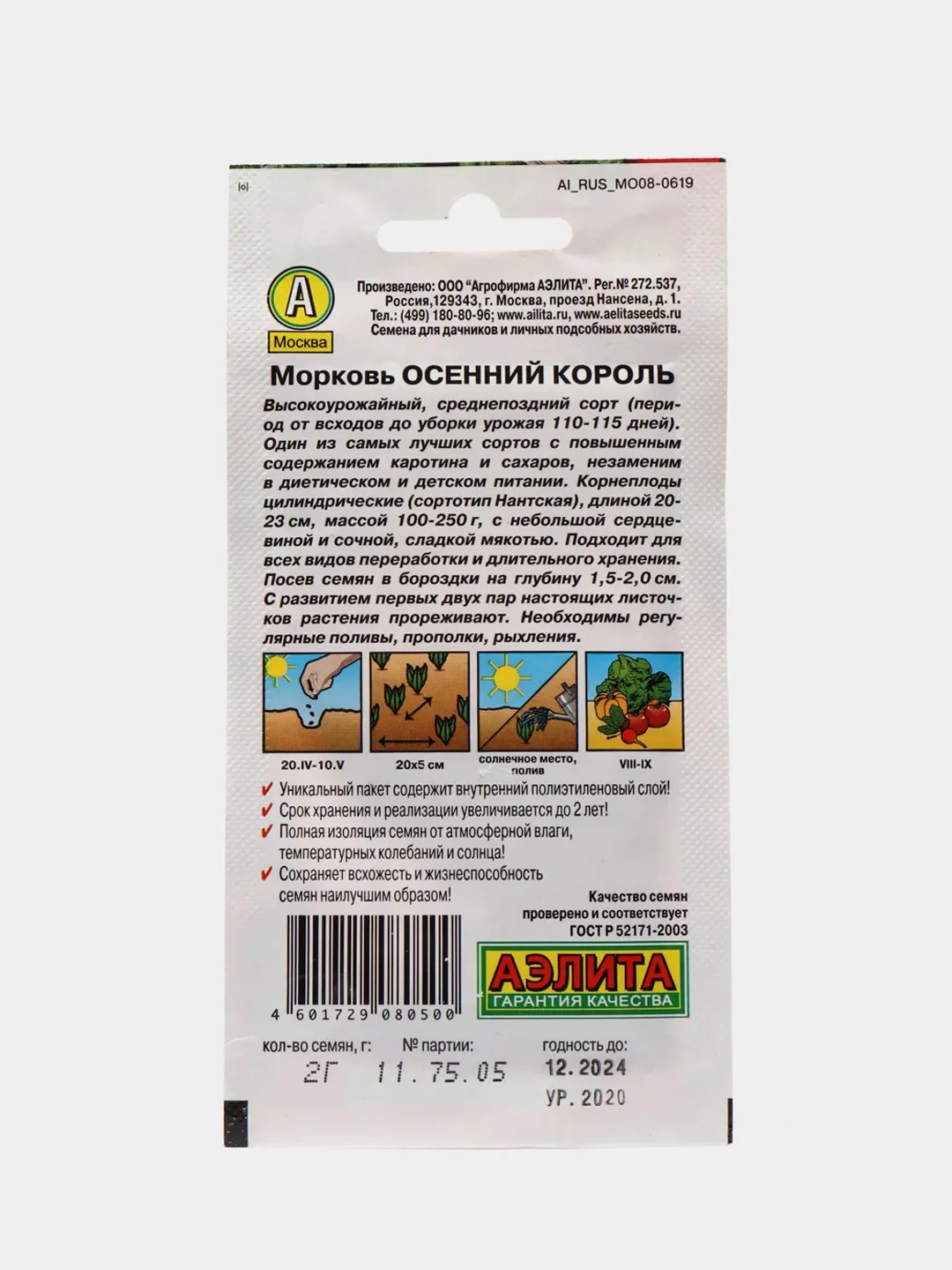 Морковь Осенний Король (семена)