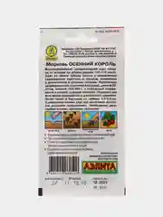 Морковь Осенний Король (семена)