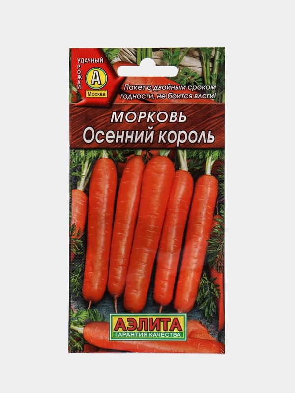 Морковь Осенний Король (семена)
