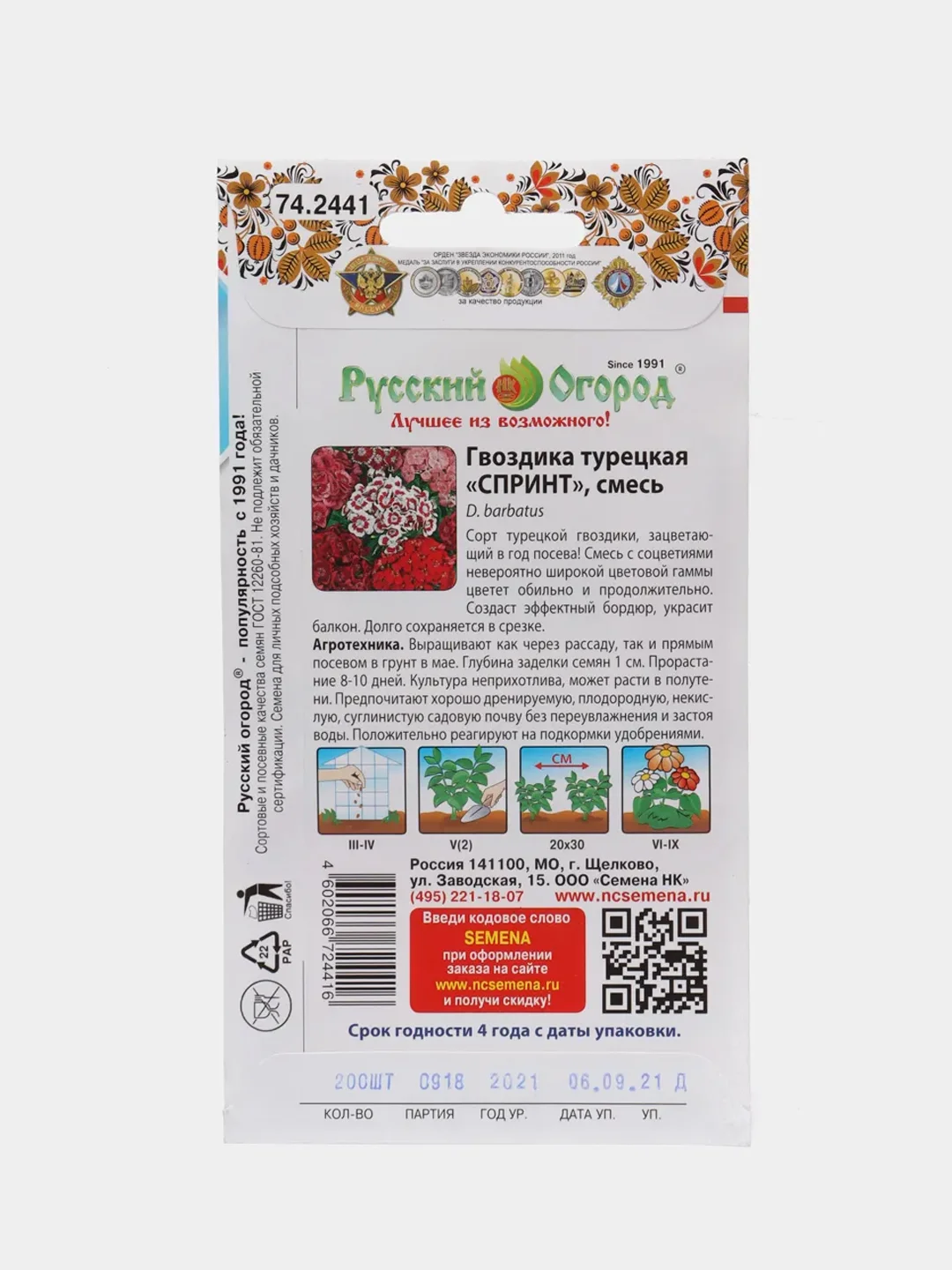 Семена цветов гвоздика турецкая "Спринт", смесь 200 шт