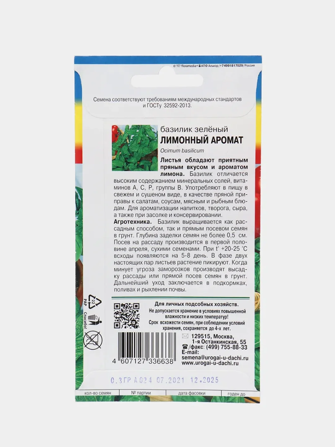 Семена Базилик зеленый "Лимонный аромат", 0,3 г