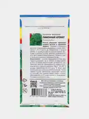Семена Базилик зеленый "Лимонный аромат", 0,3 г