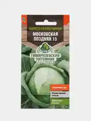 Семена Капуста белокочанная "Московская" поздняя 15, 0,5 г