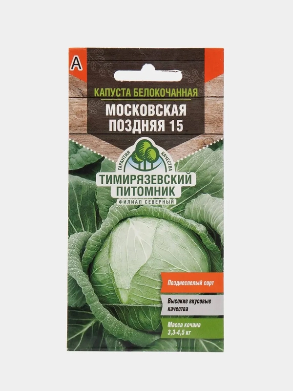 Семена Капуста белокочанная "Московская" поздняя 15, 0,5 г