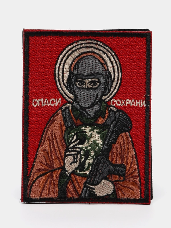 Шеврон на липучке "Спаси и сохрани военный улучшенное качество"