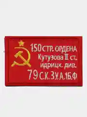 Шеврон на липучке "Флаг СССР знамя победы"