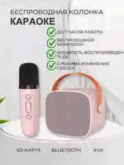 Бежевый портативная караоке-колонка с беспроводным микрофоном