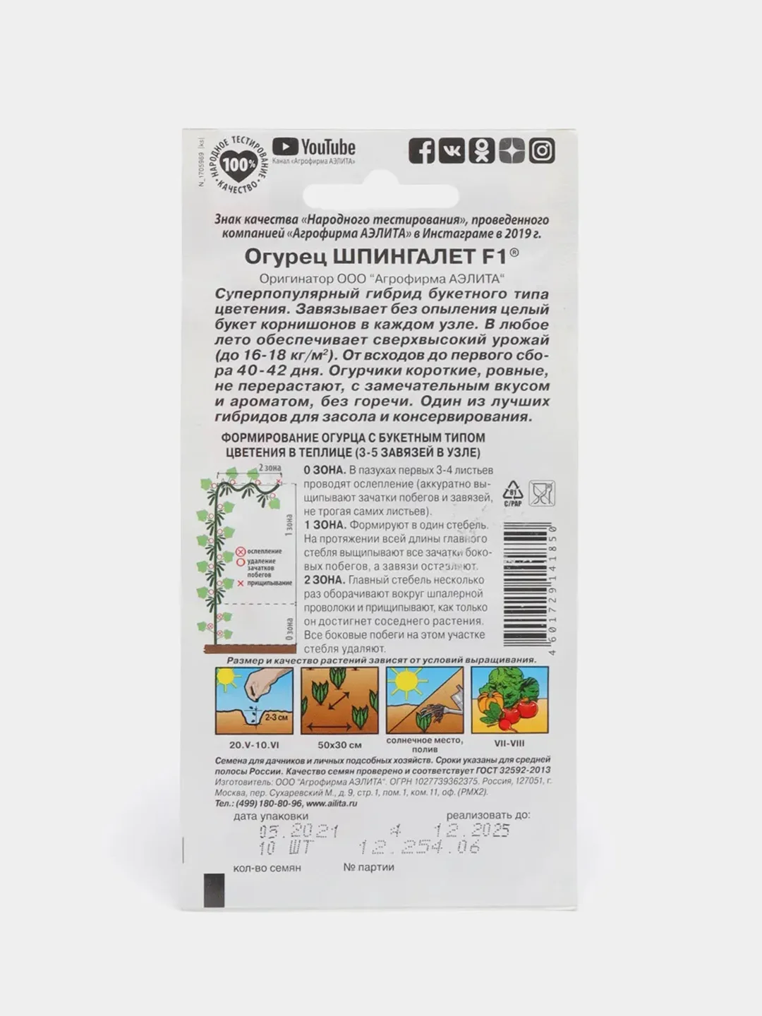 Огурец корнишон Шпингалет F1 (семена)