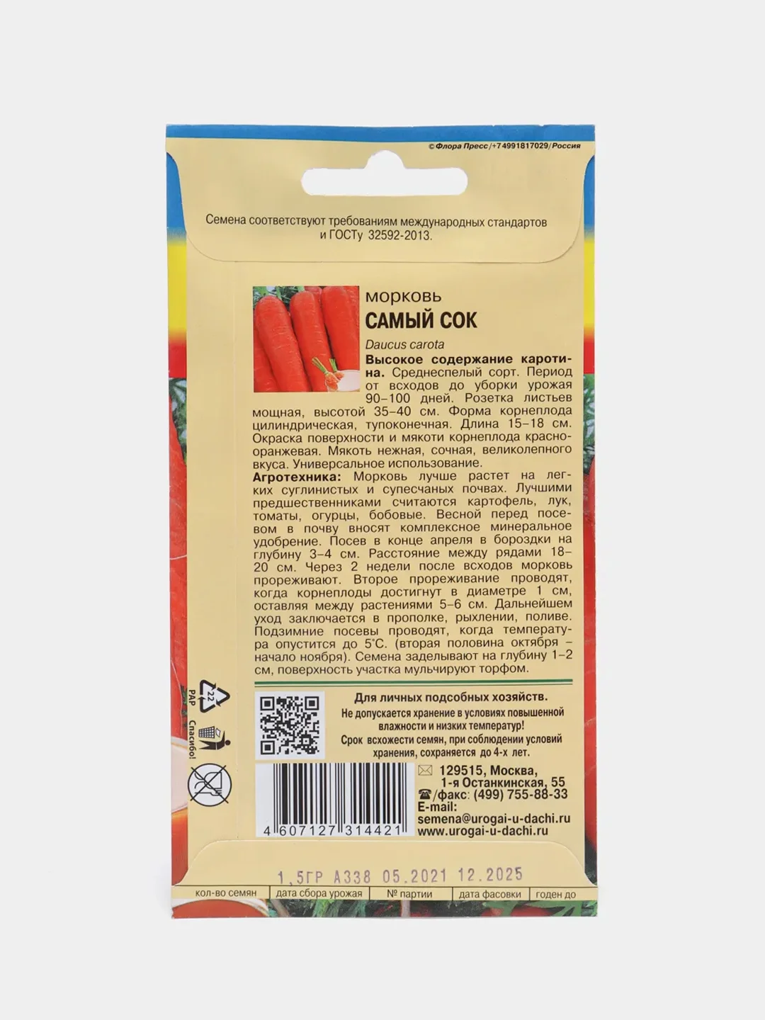 Семена Морковь "Самый сок"