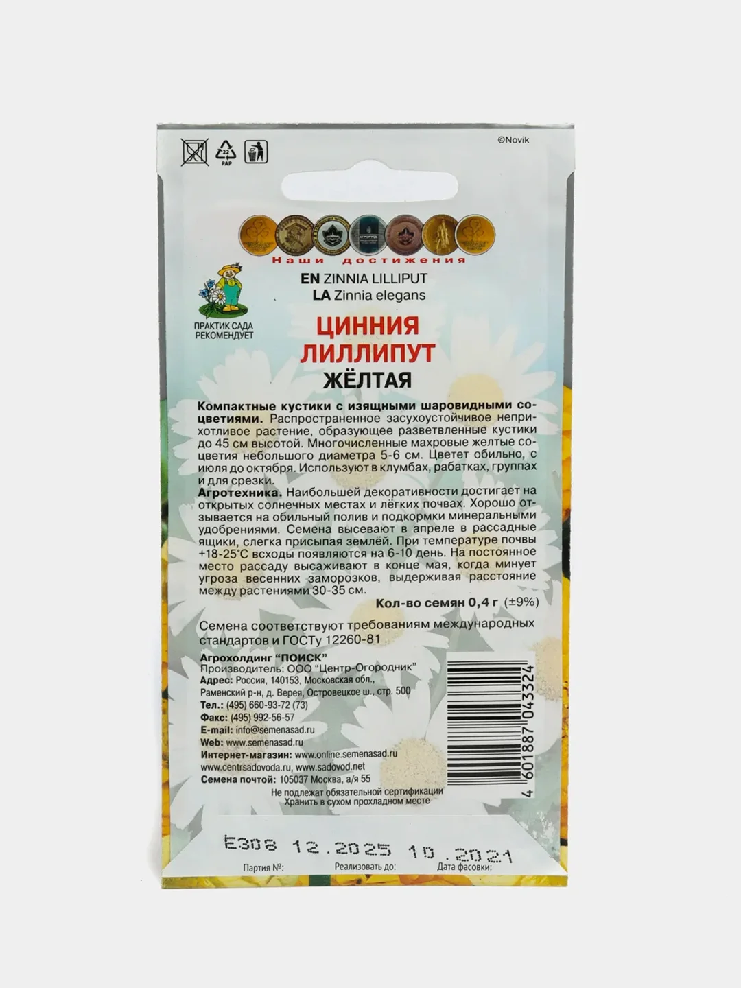 Цветы Цинния лиллипут желтая, семена