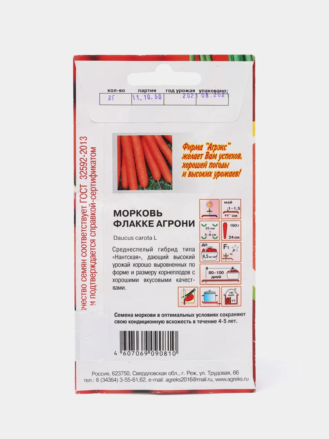 Семена Морковь Флакке агрони 2