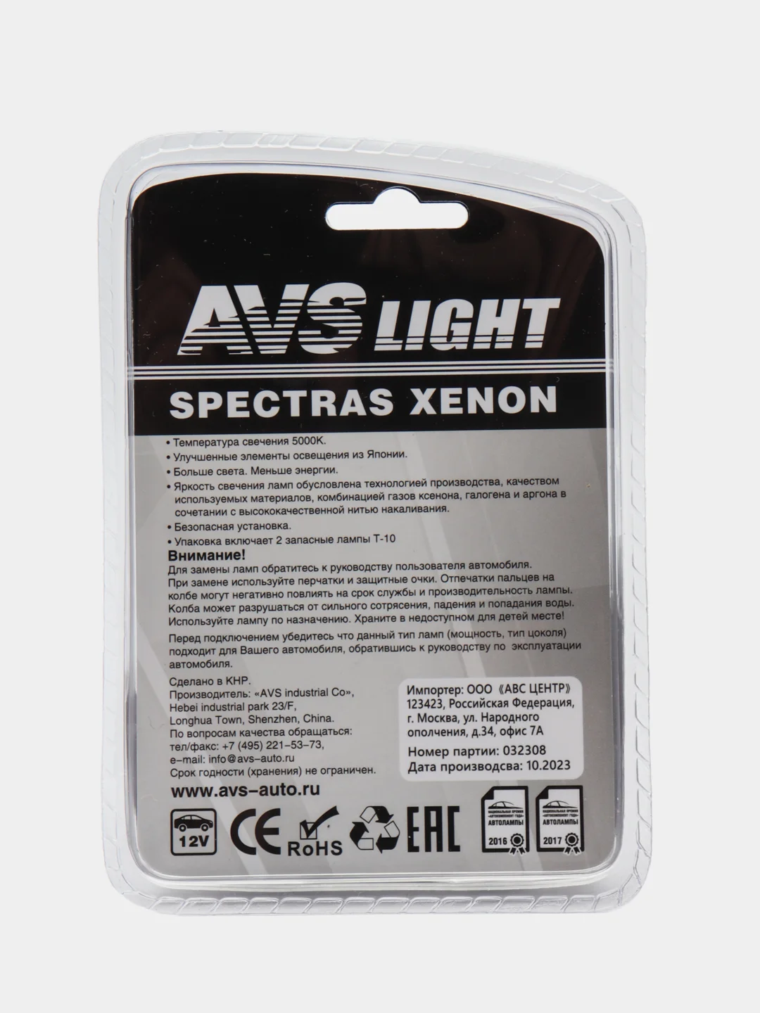 Газонаполненные лампы AVS SPECTRAS Xenon 5000K, H7, 12V, 75W, комплект 2+2 (T-10)