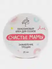 Крем для сосков Счастье мамы ланолиновый ланолин 100 крем под подгузники для мам и малышей