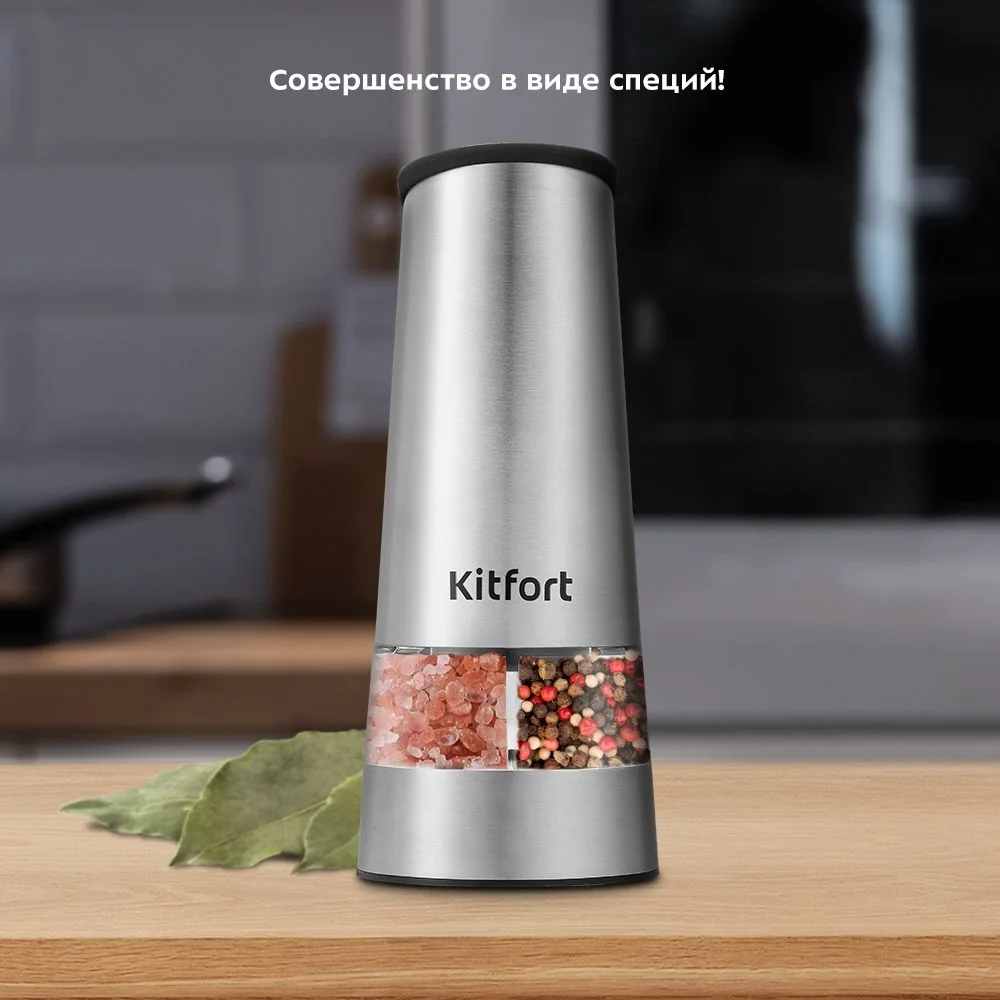 Автоматическая мельница для соли и перца Kitfort КТ-6014