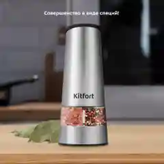 Автоматическая мельница для соли и перца Kitfort КТ-6014